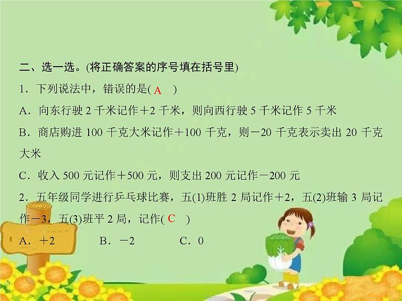 1 第2课时 生活中的正负数第3页