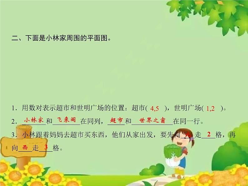 4 第2课时 用数对确定位置(2)第3页