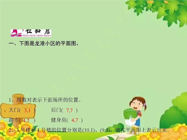 4 第5课时 我学会了吗?第2页