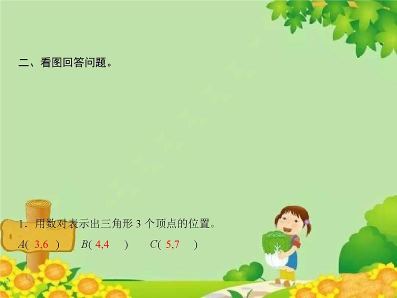 4 第5课时 我学会了吗?第4页
