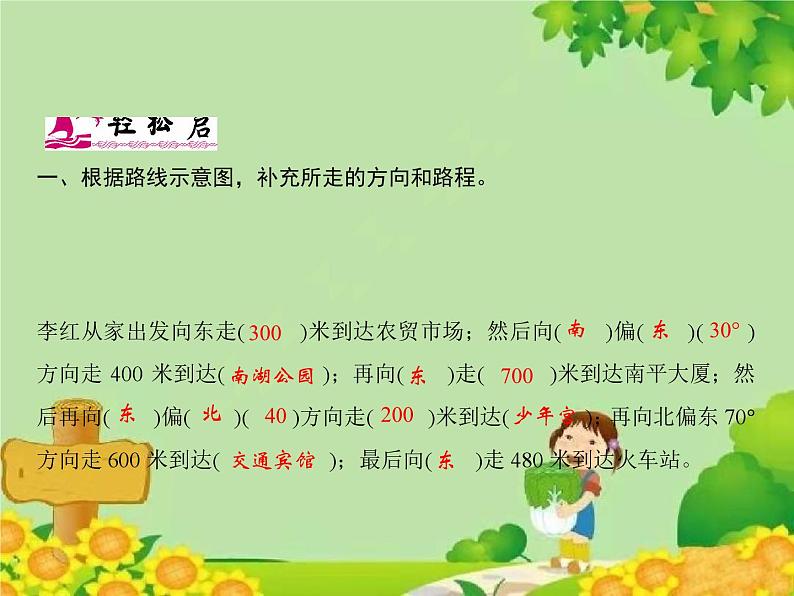 4 第4课时 利用方向与距离描述路线第2页