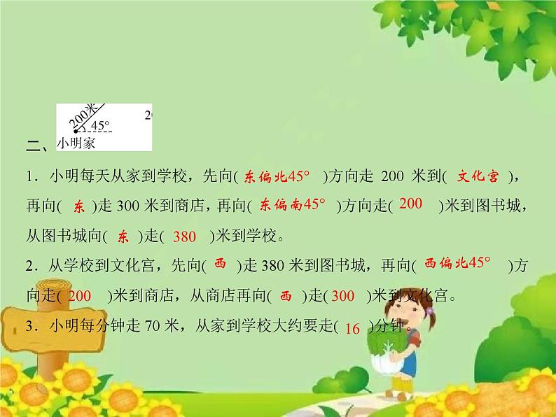4 第4课时 利用方向与距离描述路线第3页