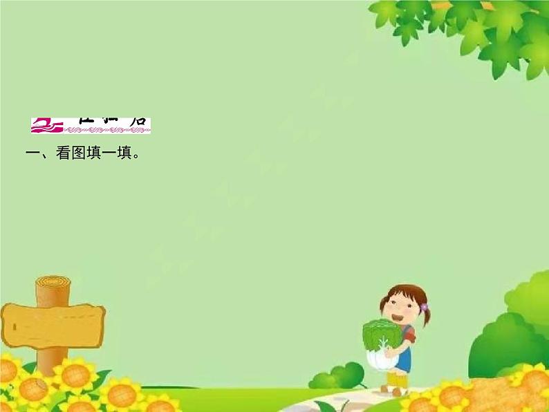 4 第3课时 根据方向和距离确定物体位置第2页