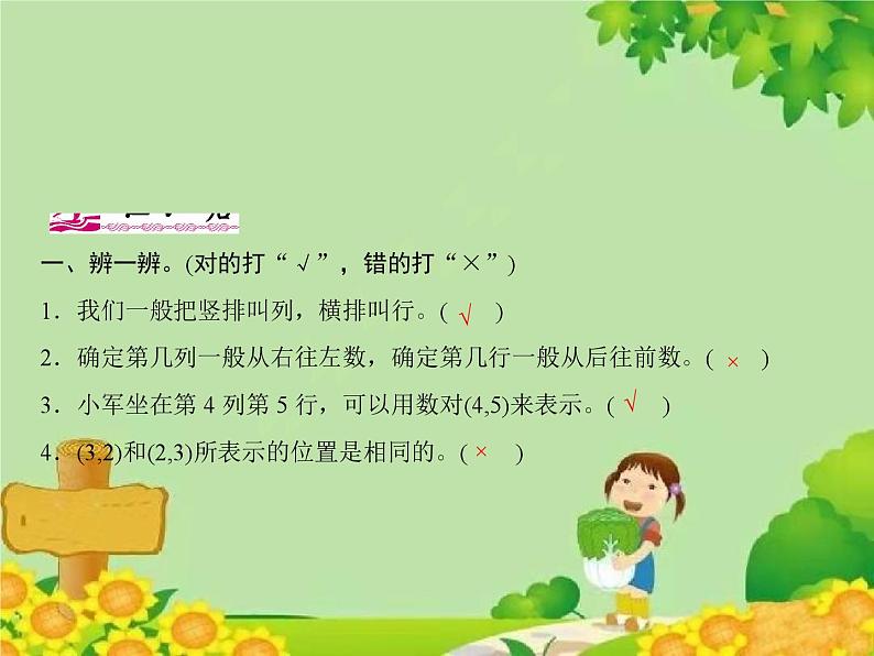 4 第1课时 用数对确定位置(1)第2页
