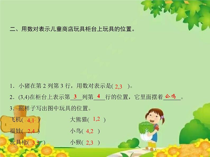 4 第1课时 用数对确定位置(1)第3页