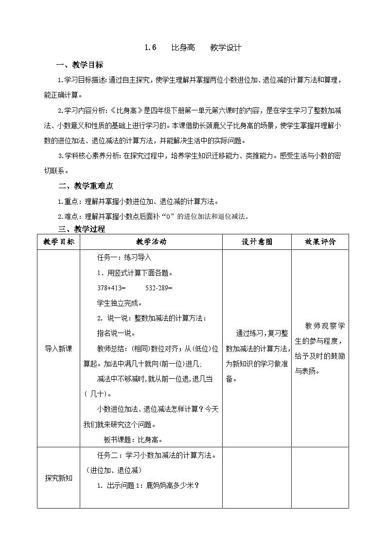 第六课时《比身高》教学设计第1页