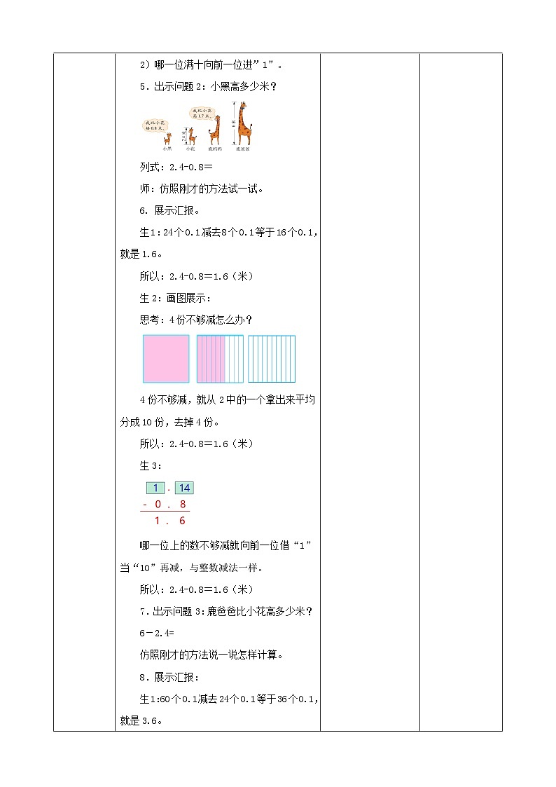 第六课时《比身高》教学设计第3页