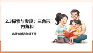 北师大版（2024）四年级下册探索与发现（一）三角形内角和获奖教学ppt课件