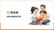 小学数学北师大版（2024）四年级下册买文具优秀教学ppt课件
