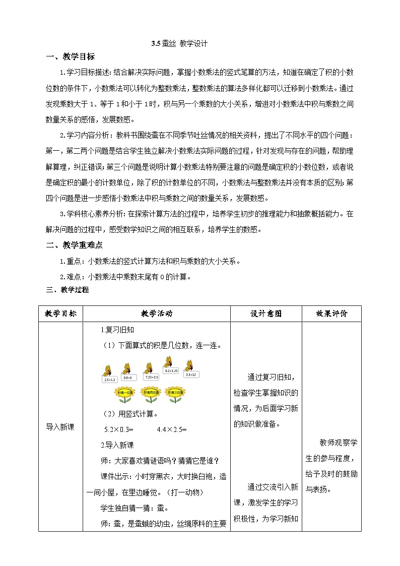 《3.5蚕丝》教学设计第1页