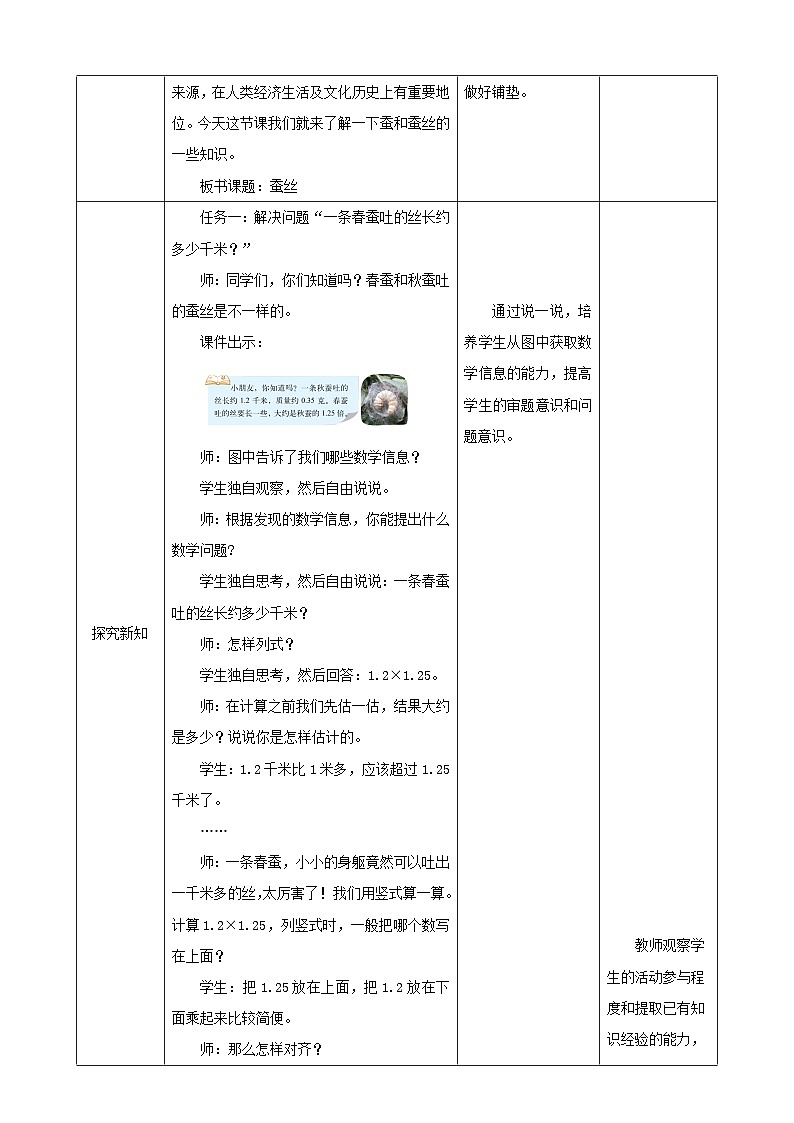 《3.5蚕丝》教学设计第2页