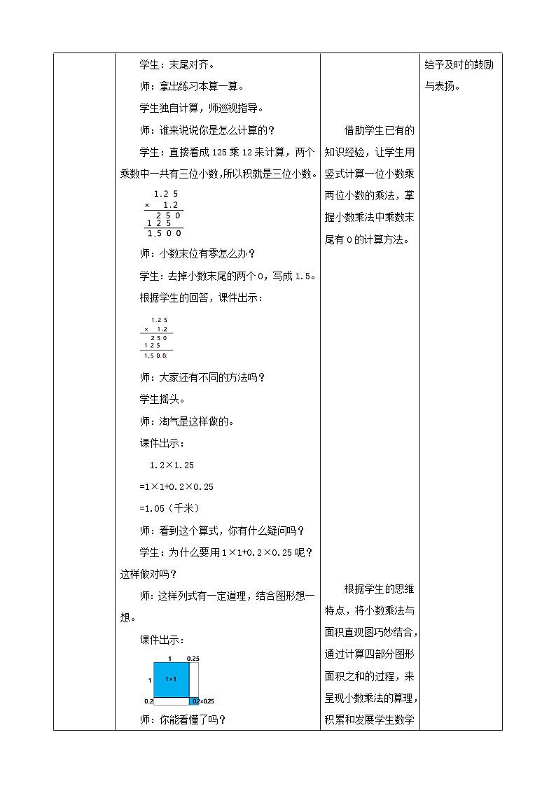 《3.5蚕丝》教学设计第3页