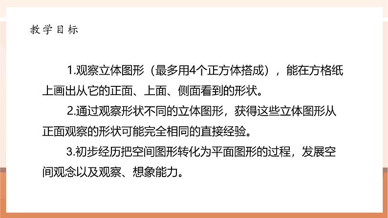 《4.1看一看 》课件第3页