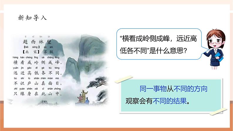 《4.1看一看 》课件第6页