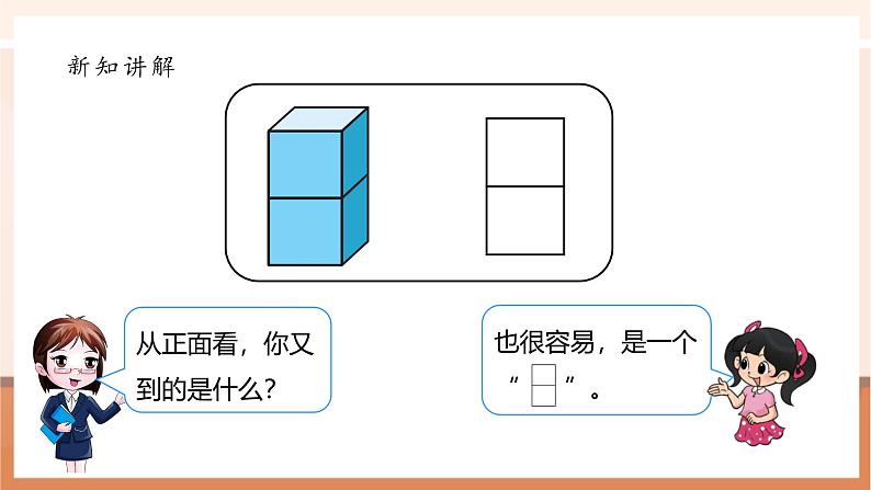 《4.1看一看 》课件第8页
