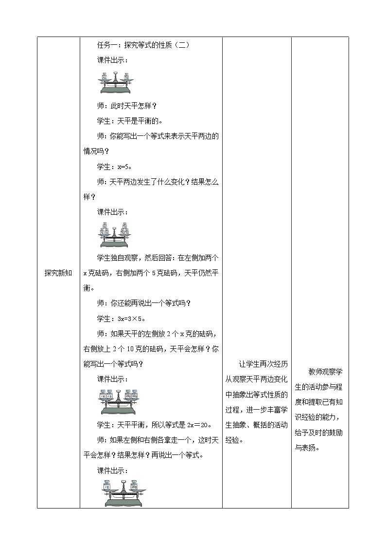 《5.5解方程（二）》教學設(shè)計第2頁