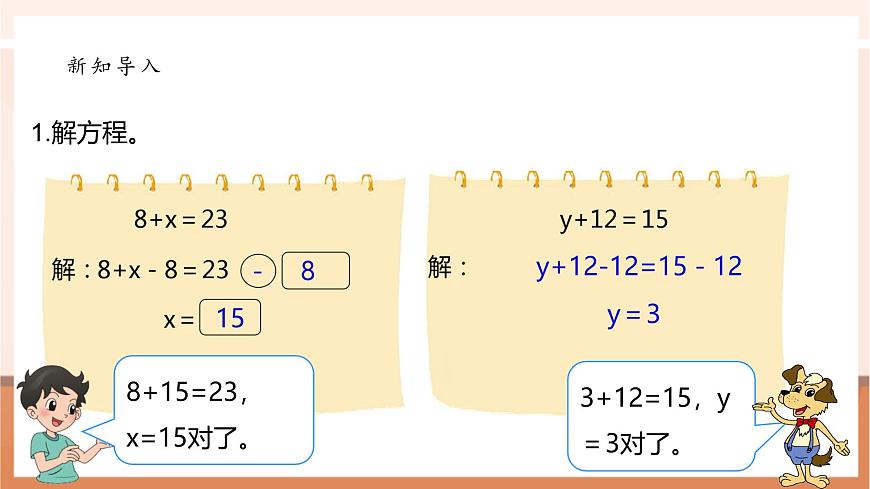 《5.5解方程（二）》課件第3頁