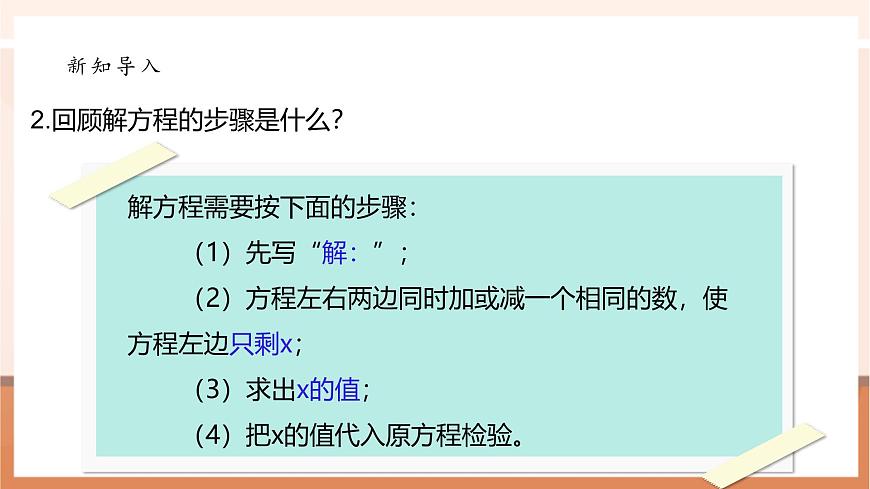 《5.5解方程（二）》課件第4頁