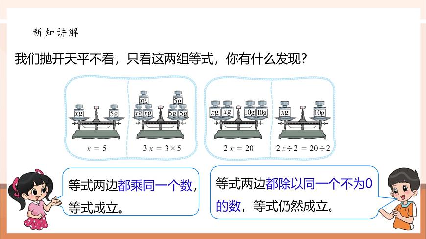 《5.5解方程（二）》課件第8頁
