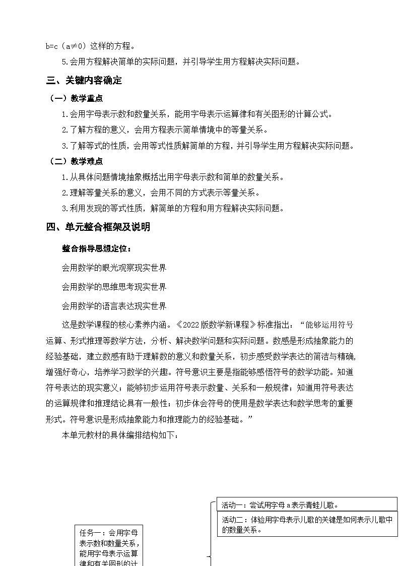 《認識方程》單元整體設(shè)計第2頁