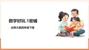 数学北师大版（2024）密铺精品教学课件ppt