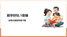 数学北师大版（2024）密铺精品教学课件ppt
