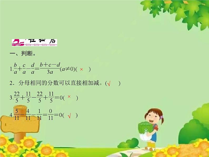 3 第6课时 同分母分数连加减(2)第2页