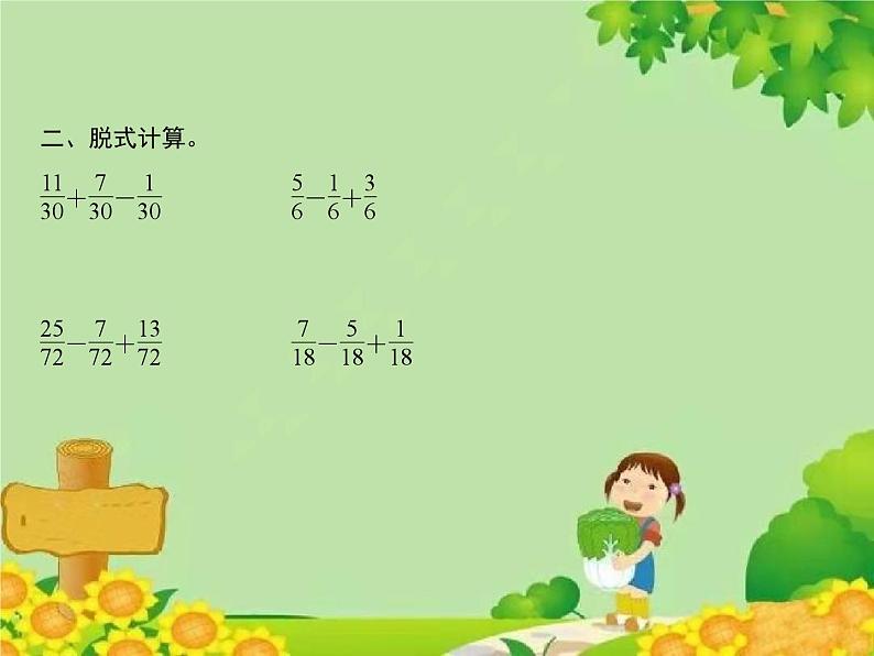 3 第6课时 同分母分数连加减(2)第3页