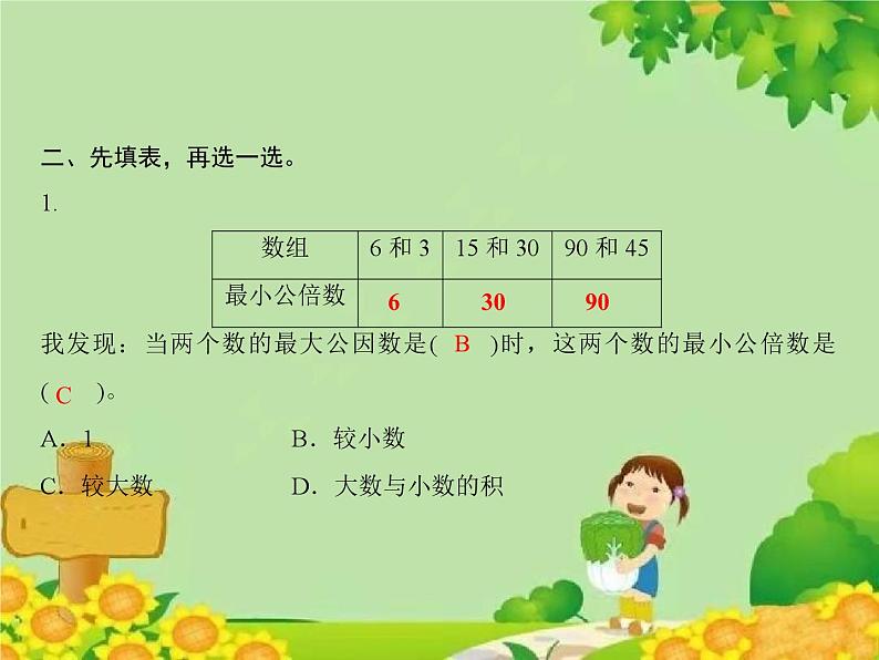 3 第8课时 公倍数和最小公倍数(2)第3页