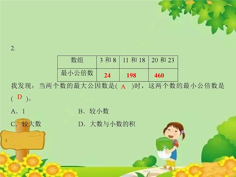 3 第8课时 公倍数和最小公倍数(2)第4页