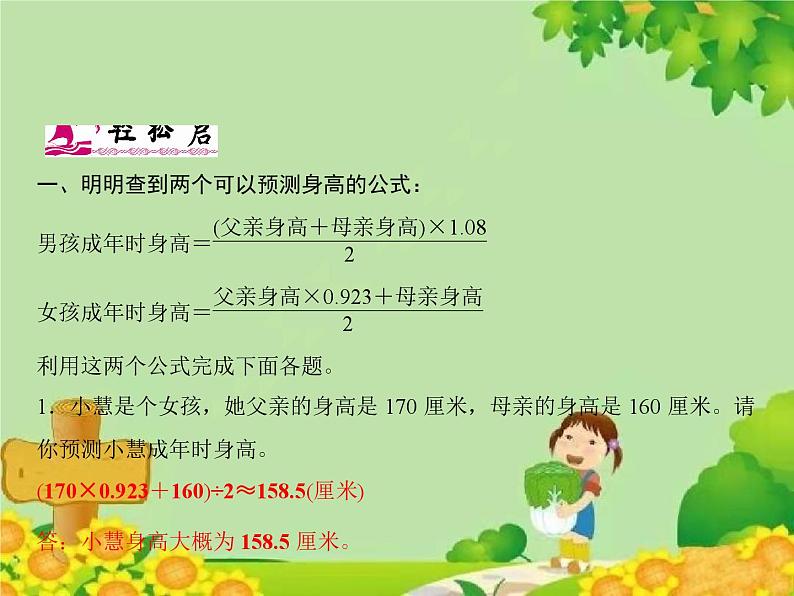 3 第11课时 我能长多高第2页