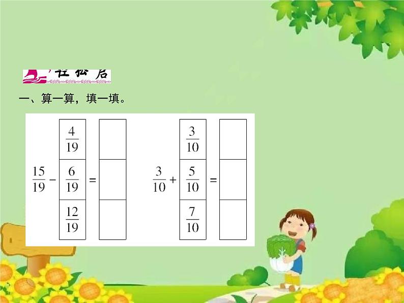 3 第5课时 同分母分数连加减(1)第2页