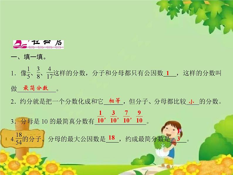 3 第3课时 同分母分数加法第2页