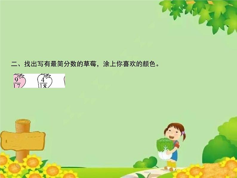 3 第3课时 同分母分数加法第3页