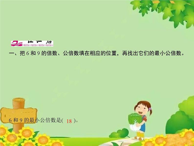 3 第7课时 公倍数和最小公倍数(1)第2页