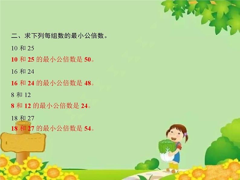 3 第7课时 公倍数和最小公倍数(1)第3页