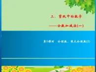 青岛版数学五年级下册 第三单元习题课件