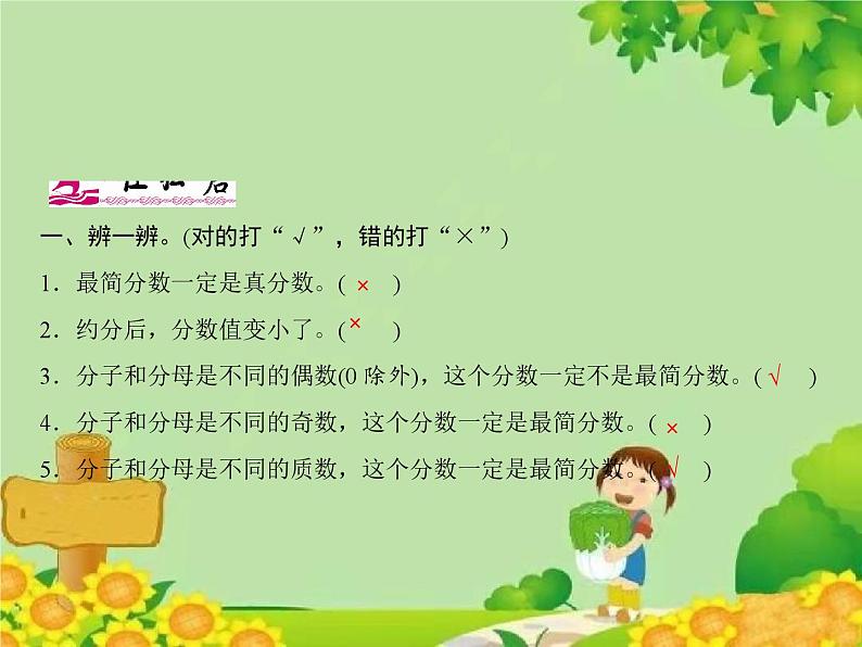 3 第4课时 同分母分数减法第2页