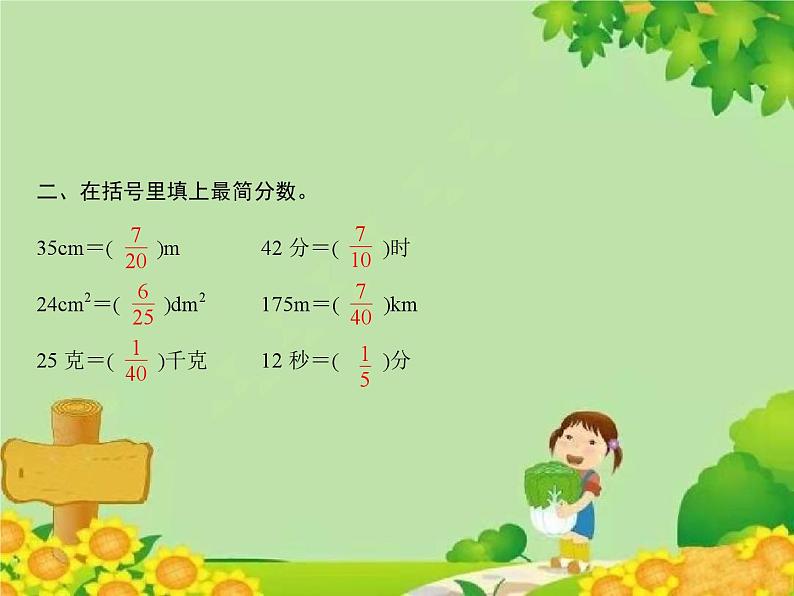 3 第4课时 同分母分数减法第3页