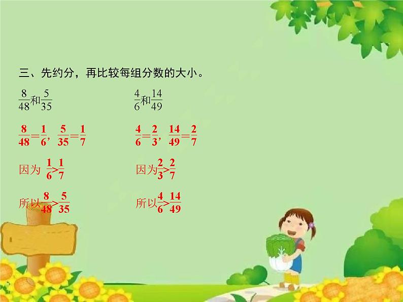 3 第4课时 同分母分数减法第4页