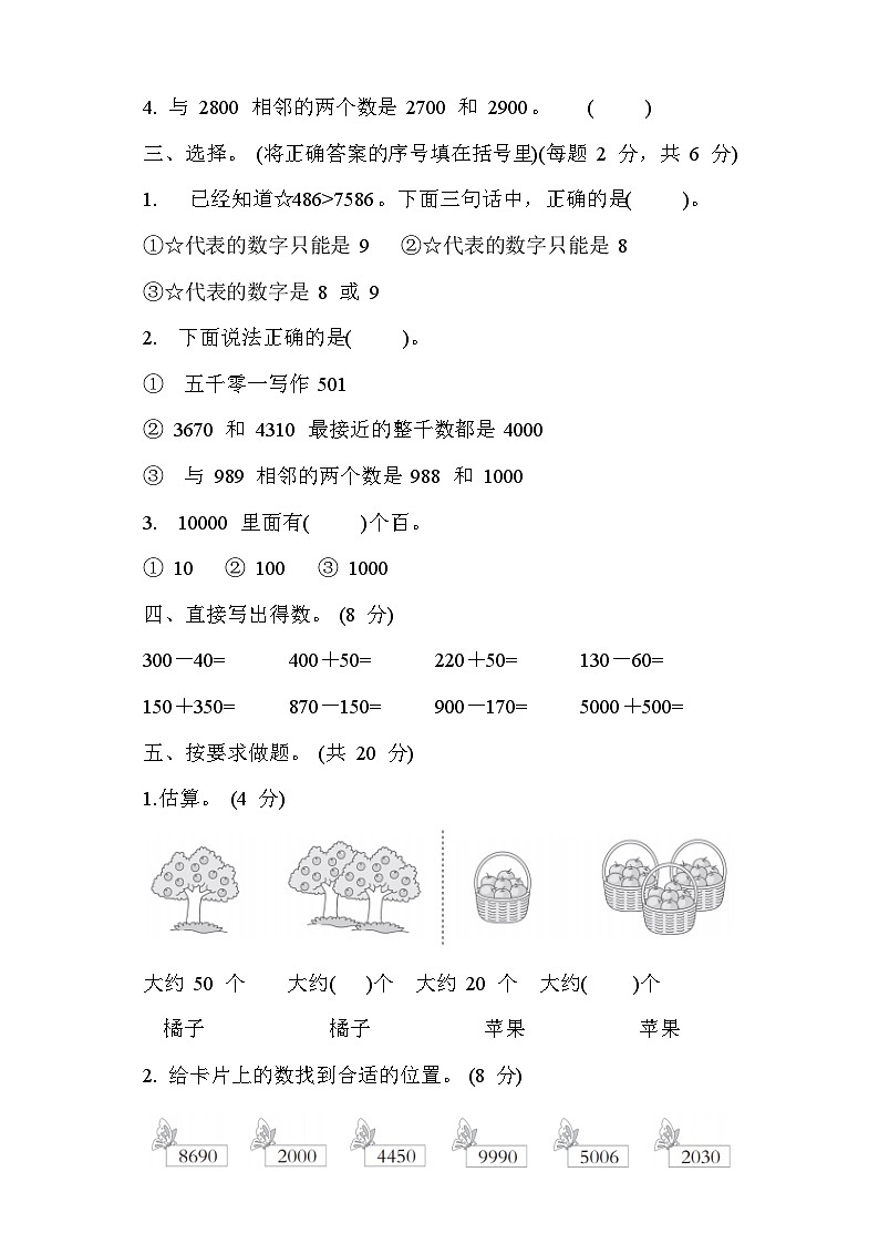 青岛版数学二年级下册第二单元达标测试卷(含答案)第3页