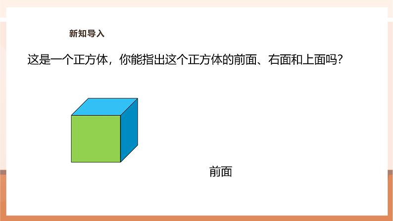 《观察物体(二)》课件第4页