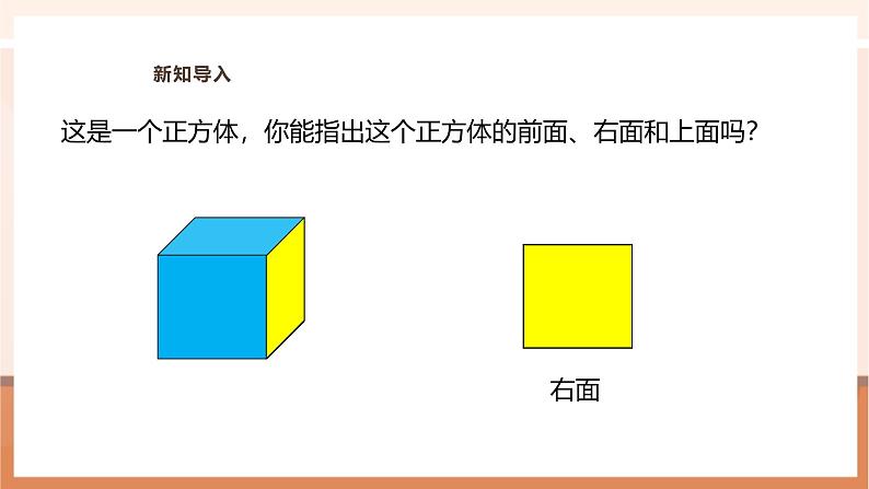 《观察物体(二)》课件第5页