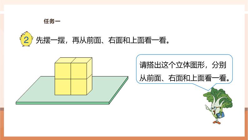 《观察物体(二)》课件第8页
