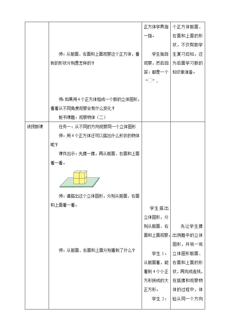 《3.2 观察物体(二)》教学设计第2页