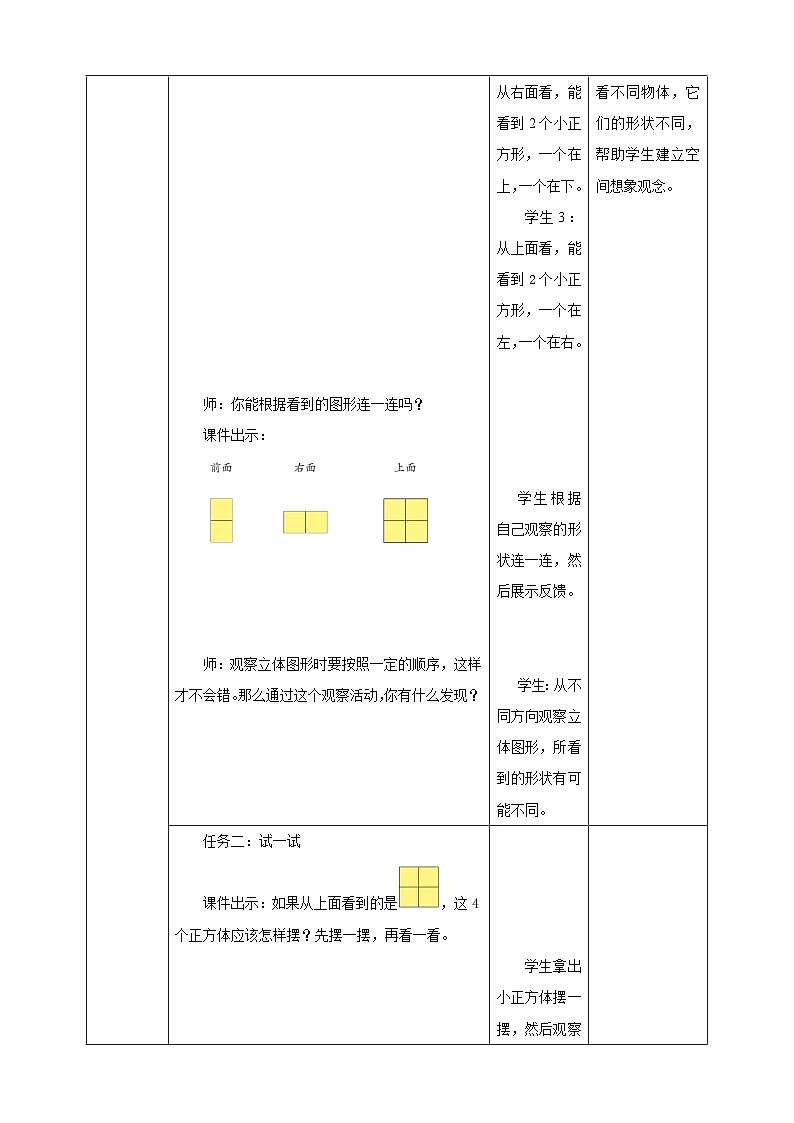 《3.2 观察物体(二)》教学设计第3页