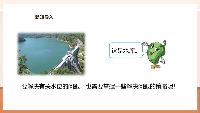 《解决问题的策略(2)》课件第6页