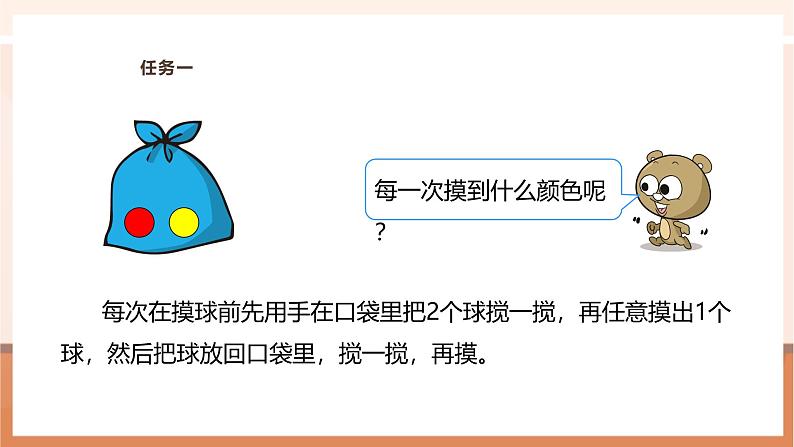 《可能性及其大小》课件第6页
