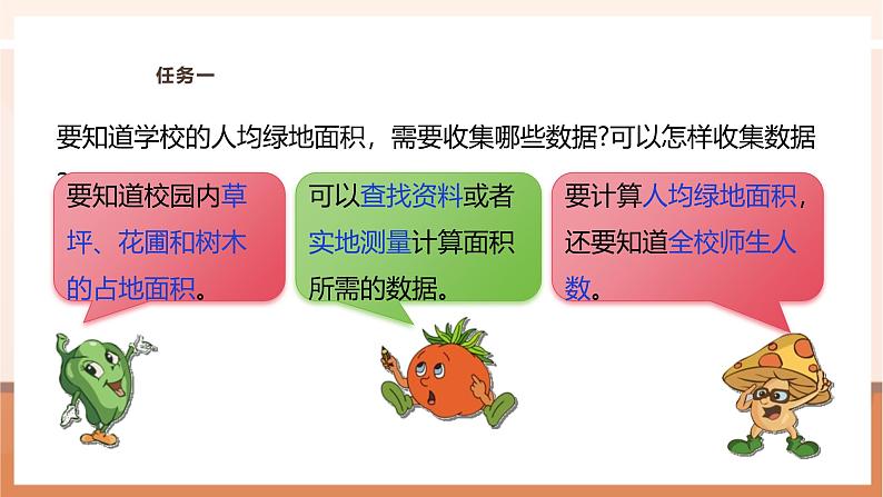 《校园绿地面积》课件第8页