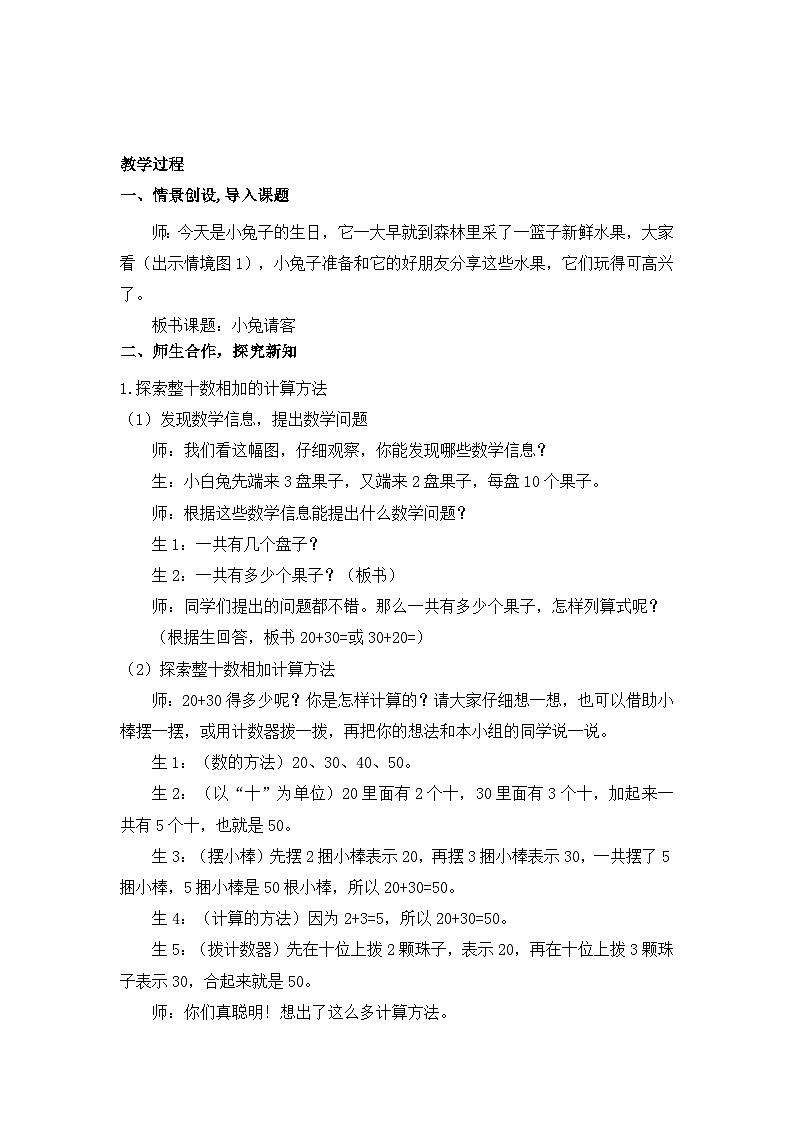 5.1 小兔请客(教案)-2024-2025学年一年级北师大版数学下册第2页